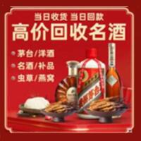铜川市印台烟酒回收:茅台酒,酒瓶,洋酒,名酒,冬虫夏草,老酒,铜川市印台跃国烟酒经营部