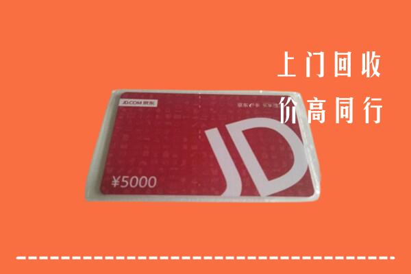 铜川市印台回收京东卡